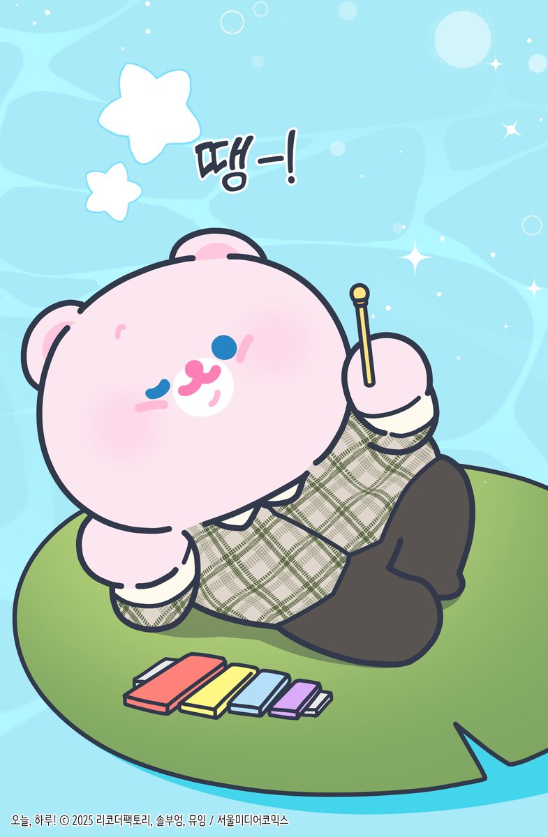 거짓말쟁이를 위한 수수께끼~❓
딩동댕! 맞히면 새해 귀여움 수치 +3000 💫
새해 목표:👉 귀여움으로 힐링받기 ⭕

힌트 보러 33화로 go!

#오늘하루 #무공해 #힐링 #월요웹툰

<오늘, 하루!> 33화 🌿
🔗 시리즈
series.naver.com/comic/detail.s…

🔗 카카오페이지
page.kakao.com/content/672632…