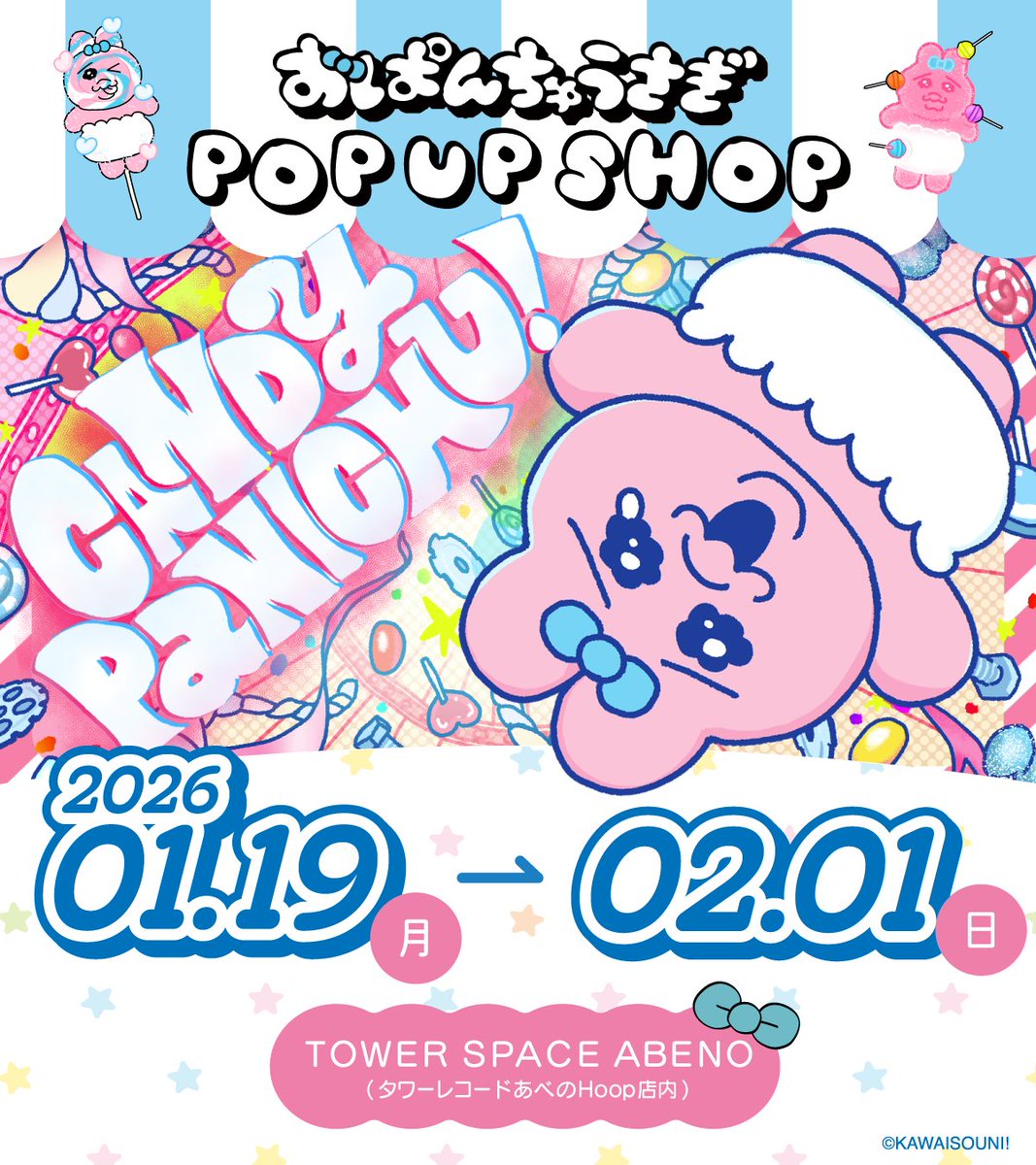 おぱんちゅうさぎ POP UP SHOP #CANDYPANICHU 大阪巡回が決定