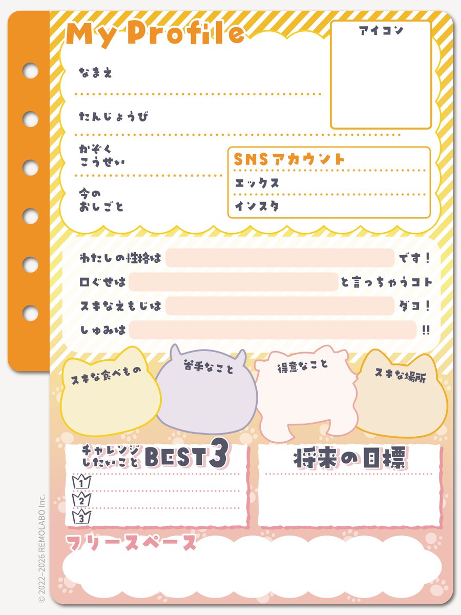 プロフ見て下さい☺︎ プロフィール帳