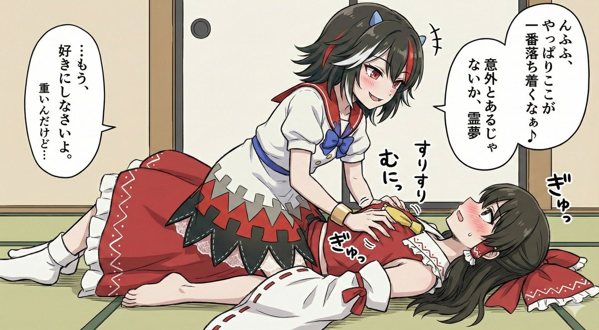 霊夢の乳を愛でる正邪。
🍌くん、着衣ならプロンプト通る。
下着だとダメ。 