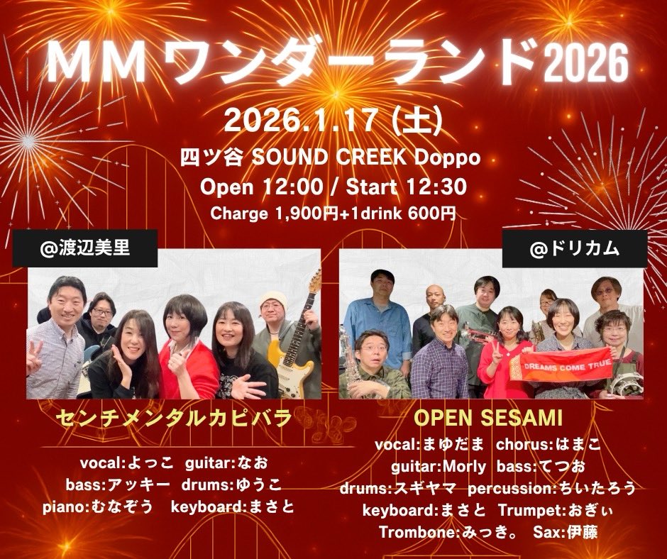 ucoconon's tweet image. 遅ればせながら
あけましておめでとうございます🎍

昨年ライブは8本🍯🍌🍬
たくさんの方と出会い
いい音楽に出逢いました☺️
ありがとうございます✨

2026は1/17センチメンタルカピバラas渡辺美里からスタート🦘

今年も楽しく🥁やるときゃやる、
をモットーに💪

どうぞよろしくお願いします😘