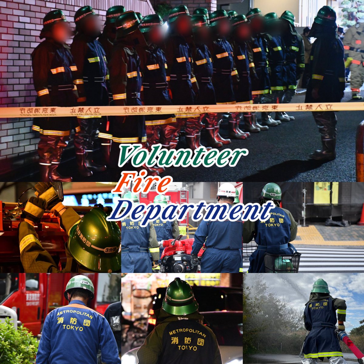 FireFront119's tweet image. 特別区消防団は最新情報で充足率87%
消防団員募集中！