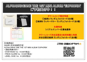 ALPHADRIVEONE】 THE 1ST MINI ALBUM '#EUPHORIA' 🎁先着特典 シリアル