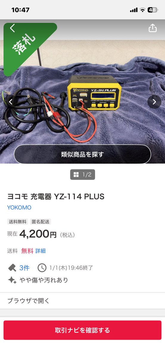 yokomo #ヨコモ #充電器