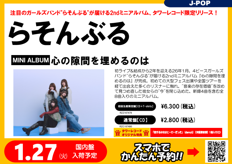 ⭐️帯付美品多❗️伝説のフォーク＆ロック＆アイドル、LPレコード48枚❗️1枚175円 らそんぶる】 ＼🌟タワーレコード限定販売🌟／ 今大注目の4ピース
