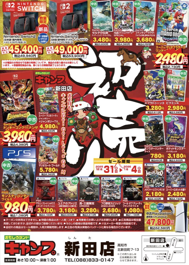 ⭐️初売りセール3日目⭐️ 本日は中古PS1・PS2ソフト半額セールを実施