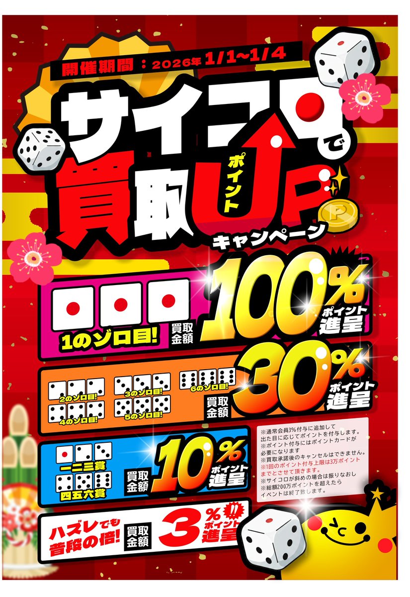 🔥#ホロカ 買取情報🔥🔥🔥 🔥1⃣月5⃣日まで🔥 【#エンチャント