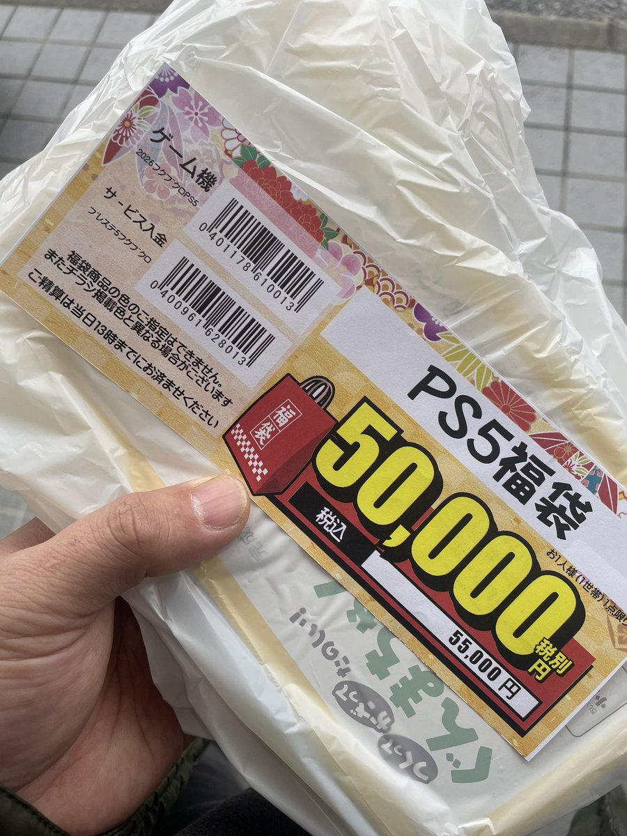 ヤマダ電機PS5福袋が初売りで即完売、大争奪戦に