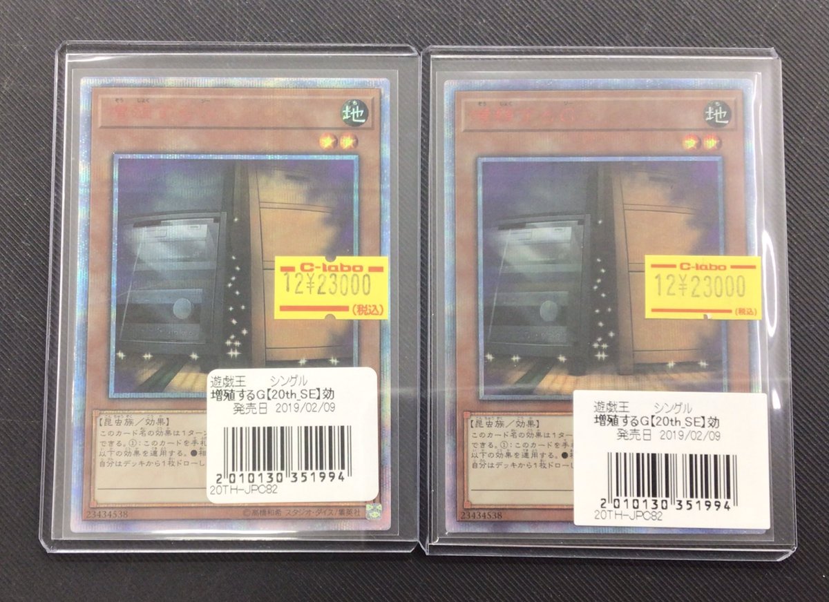 遊戯王 販売情報】 増殖するG20thシークレット販売中です✨ 現品限りの