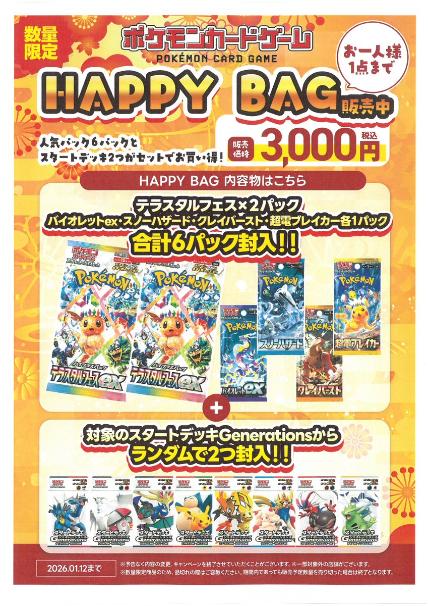 年始特別企画】 📢トレカコーナーよりお知らせです📢 新品ポケモン