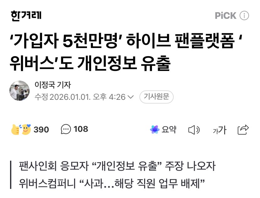 재명아 5000만명 개인정보 유출이란다
모든 정부기관 협동 조사 들어가야지
뭐하고 있는 거임 일 안 하냐