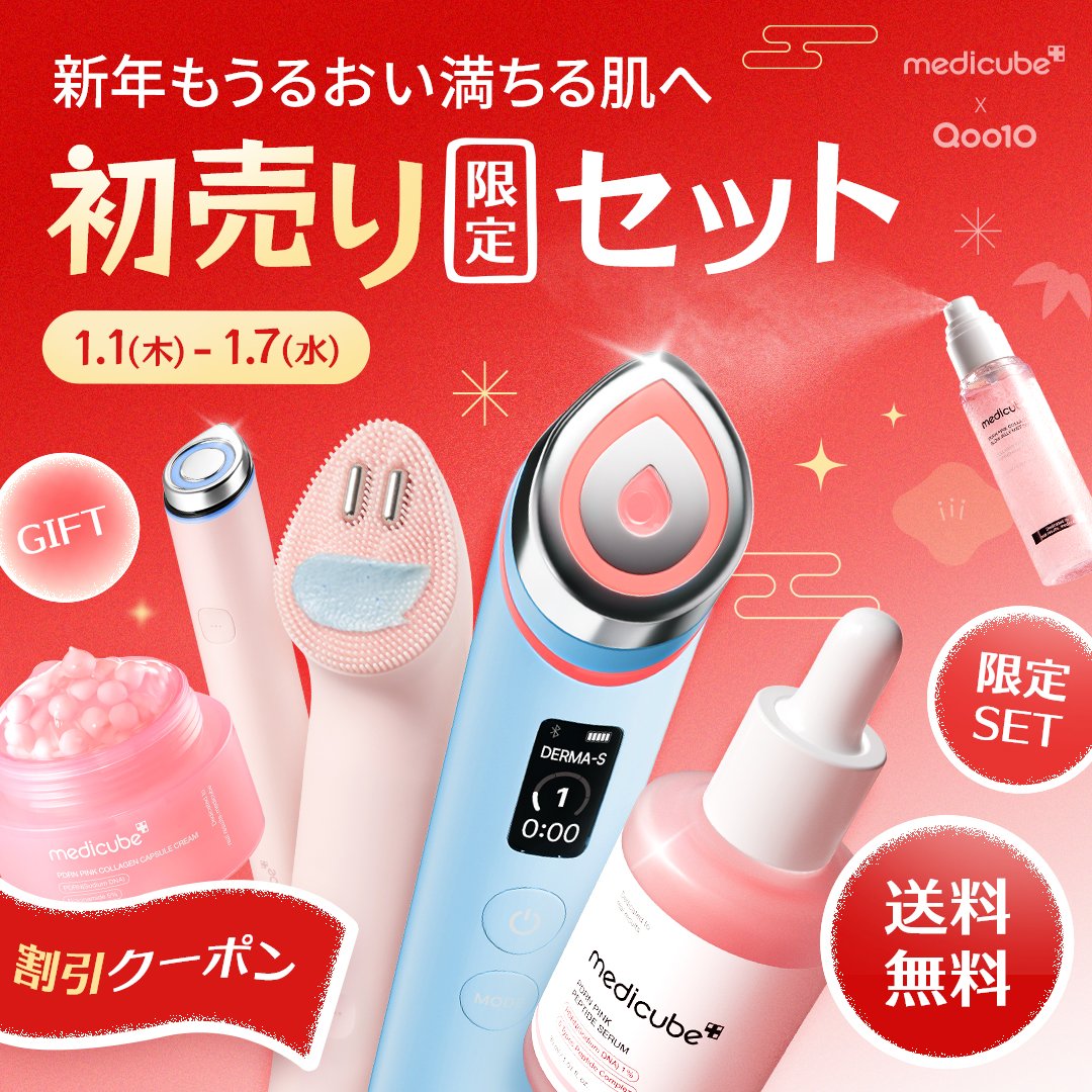 メディキューブ【medicube日本公式】 (@medicube_japan) / Posts / X