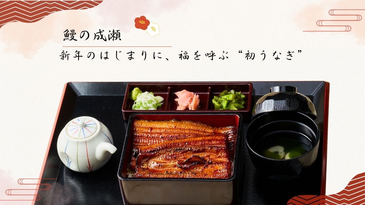 unaginonaruse_'s tweet photo. 2026年新年の幕開けに、縁起の良い「うなぎ」で、
今年一年の福を呼び込む”初うなぎ”は、いかがですか✨？

また本日公式LINEをご登録していただいた方に
「お年玉クーポン」を配信いたします‼️‼️
こちらもチェックをお忘れなく✅

テイクアウトでも店舗でも
皆さまのご来店をお待ちしております✨

🎍お年玉クーポン詳細🎍

【配信日】
2026年1月2日（金）11:00頃

【クーポンご利用期間】
1月13日（火）〜2月28日（土）まで

【対象店舗】
鰻の成瀬　全店舗

【キャンペーン詳細】
🎁選べるクーポン‼️
大盛無料　 or　ドリンク1杯無料　or　100円引き

さらに——

🎯年始初めの運だめし‼️
うな重[並]→[上]へワンランクアップクーポン

#鰻の成瀬 
#成瀬のうな重
#お年玉クーポン 
#年始の運だめし
#テイクアウトごはん 
#テイクアウト