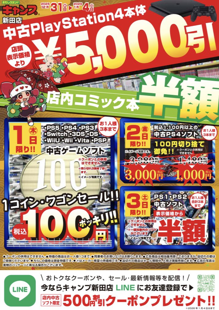 ⭐️初売りセール3日目⭐️ 本日は中古PS1・PS2ソフト半額セールを実施