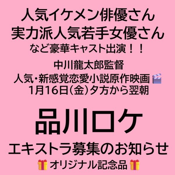 troop_extra's tweet photo. #拡散希望

映画・ドラマで大活躍の超人気イケメン俳優さん、実力派の人気若手女優さんをはじめとする豪華キャスト陣が出演✨

#中川龍太郎 監督新作映画🎬🎞️

1/16（金）夕方から翌朝@品川ロケ🎥

ボランティア #エキストラ さん大募集開始！！！
イルミネーションを楽しむ人々🎄✨✨

オリジナル記念品進呈🎁

ご応募はコチラ👇
https://t.co/mY0QXIl5in