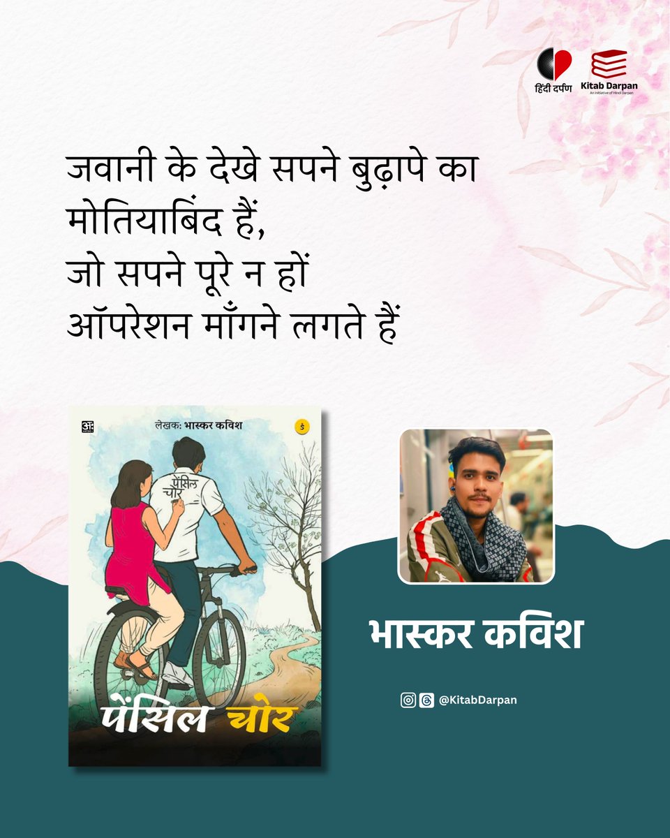 किताब : पेंसिल चोर 
लेखक : भास्कर कविश 

#kitabdarpan #hindidarpan #pencilchor