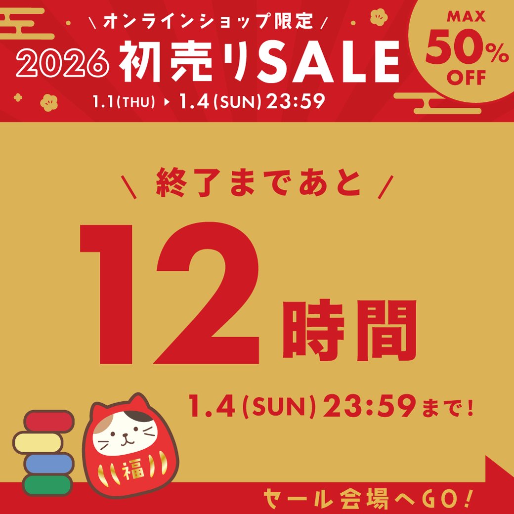 HAPiNS オンラインショップ限定🛒 2026年初売りSALE！本日最終日