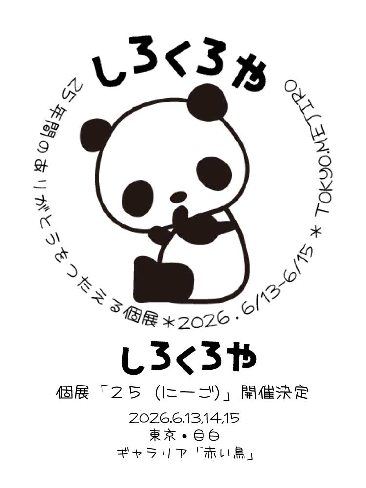 しろくろや (@shirokuro_ya) / Posts / X