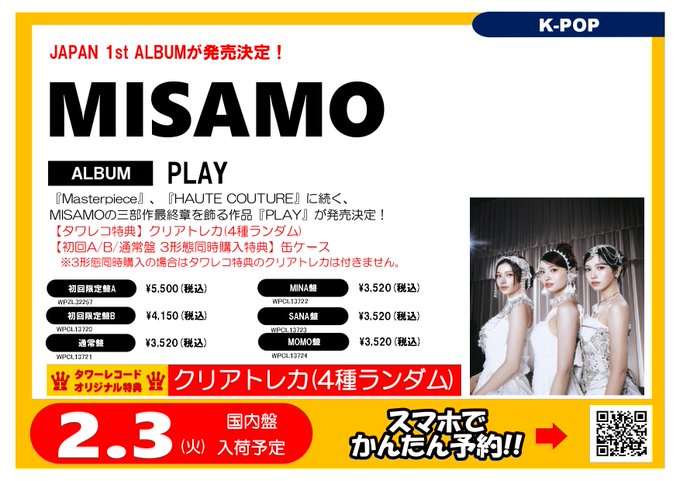 MISAMO クリアトレカ　未開封　50枚　PLAY タワレコ MISAMO 『 PLAY 』 タワレコ 購入 特典 クリアトレカ TWICE - メルカリ
