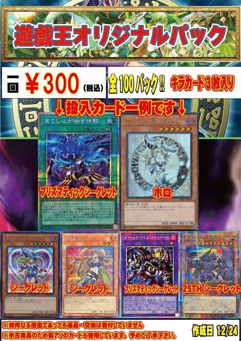 遊戯王 オリパ情報 遊戯王オリジナルパック 1口300円 1パック3枚入り