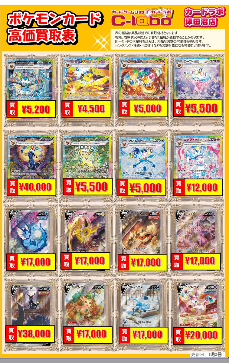 ポケカ買取情報】 ブイズ関連買取価格更新しました🔥 ❤ニンフィアex