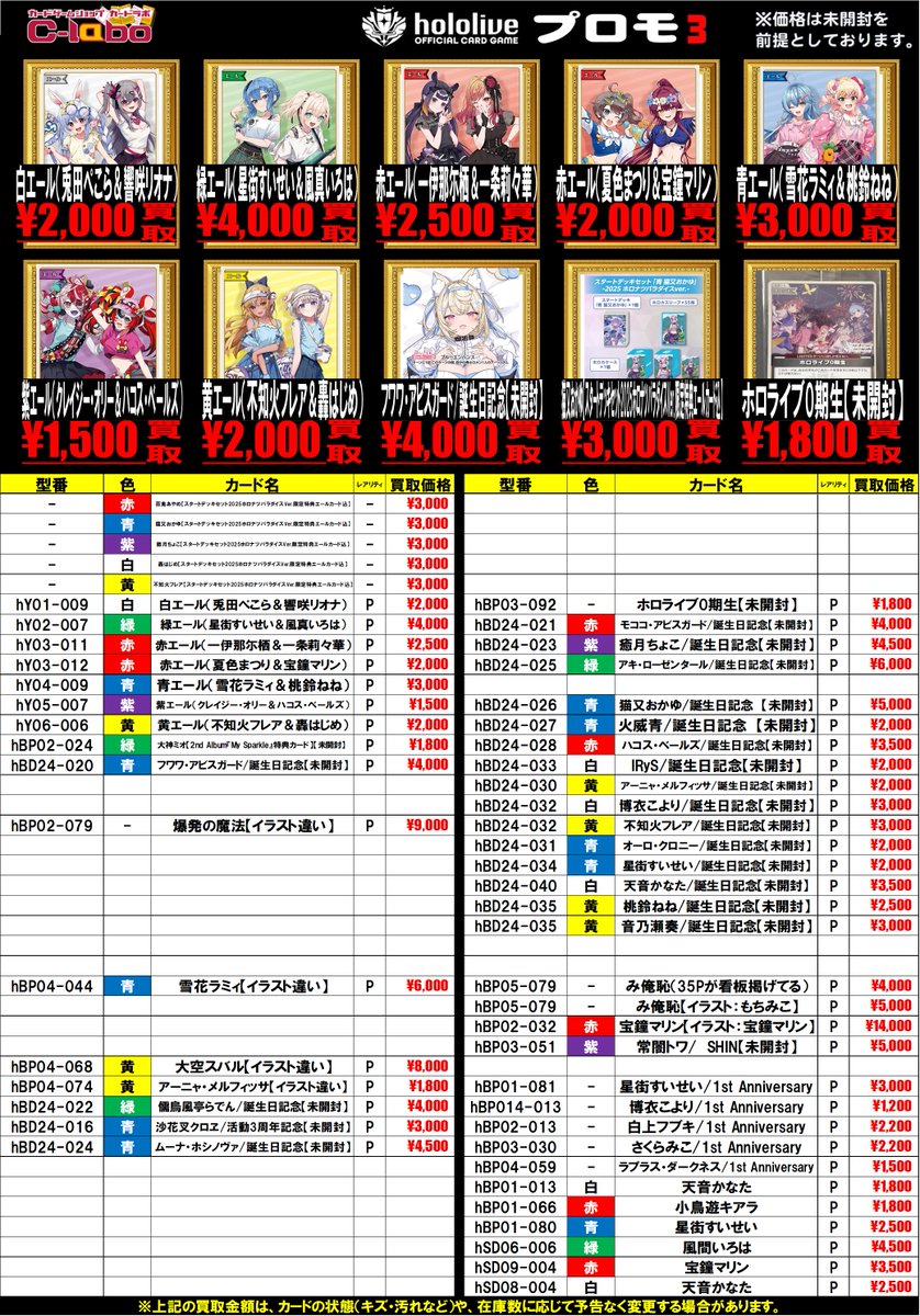 ホロカ 買取情報】 🔥🔥本日更新🔥🔥 新しく更新致しました！！ 是非お