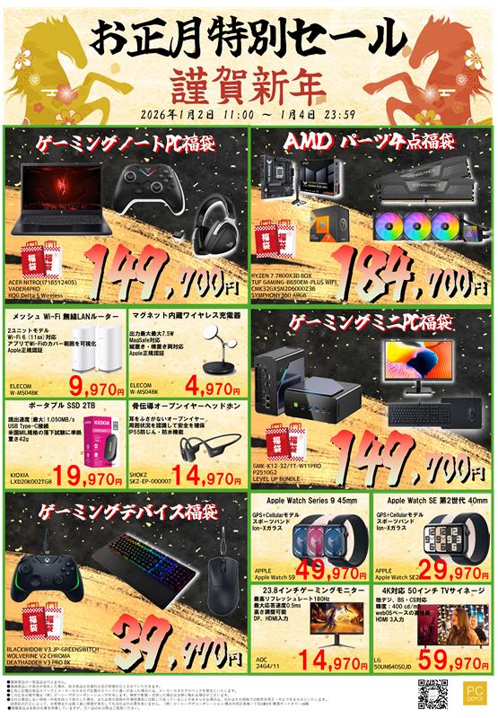 PC_DEPOT_WEB's tweet photo. 🎍お正月特別セール&お年玉プレゼント🎍
セール開催中‼️
🔗https://t.co/T3z7zxVnAn
お年玉プレゼント❗️
当店をフォローの上、このポストを「 #PCDEPOT 」のタグ付きで引用リポストしていただいた方から1名に
ゲーミングモニターをプレゼント🎉
詳細は画像にて
期間は1月4日23時59分まで‼️ https://t.co/gmD1ESdiej