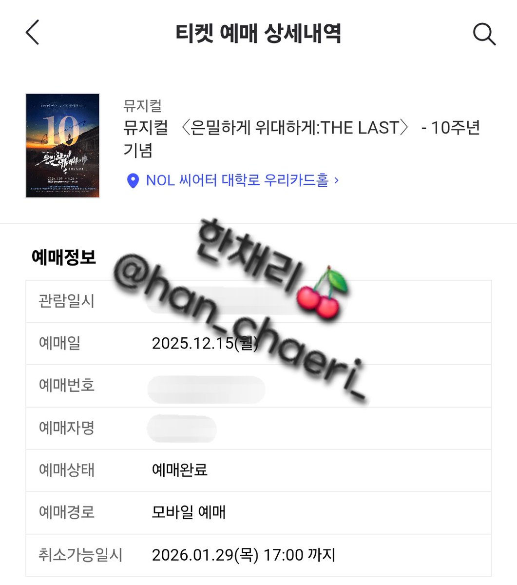 han_chaeri_'s tweet photo. 너무 늦덕이라서 좋아하는배우님이 하셔서  은밀하게위대하게를 너무 보고싶었는데 드디어 ㅠㅜ 다시올거라고 믿었습니다. 영화도 정말 재미있게봤는데 드디어 뮤지컬로 볼수있다뇨..! 기회를 놓친줄알았는데 다시 돌아와서 너무 기쁩니다.

궁금한점이있는데 은밀하게위대하게가 많은것이 바뀌었다고 들었는데.. 다시 올린이유와 많은것을 바꾼이유도 궁금해서 너무보고싶더라구요

또한 보고 싶은���면은 원류환, 리해랑, 리해진의 행복한 일상생활과 많은 배우분들의 멋진 칼군무도 보고싶네요 인원이 많은걸 보아하니 정말 멋진 모습을 보고싶네요.

많은 스탭분들과 제작진분들 그리고 배우님들이 열심히 연습하고 노력해주실거라 믿고 재미있게 관람하고 즐기겠습니다
#은밀하게위대하게THELAST
#은위더라스트
#뮤지컬은밀하게위대하게 #은위10주년