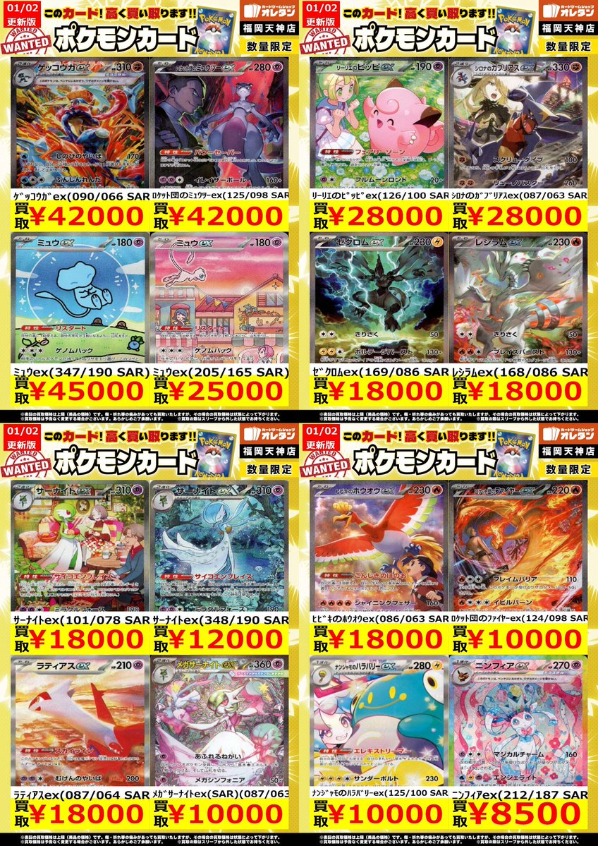 ﾎﾟｹﾓﾝｶｰﾄﾞ 買取情報】 告知価格はｶｰﾄﾞの状態や在庫・市況に応じて変動