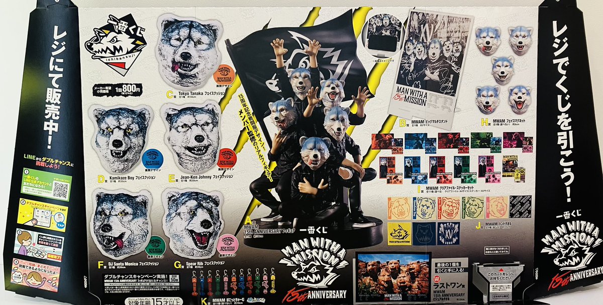 🪄入荷情報🪄 🔹 一番くじ MAN WITH A MISSION 15th ANNIVERSARY 入荷