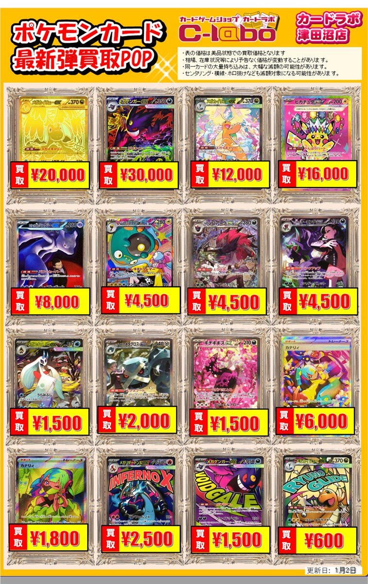ポケカ買取情報】 ポケカMEGAドリームex買取価格更新しました！ 現在