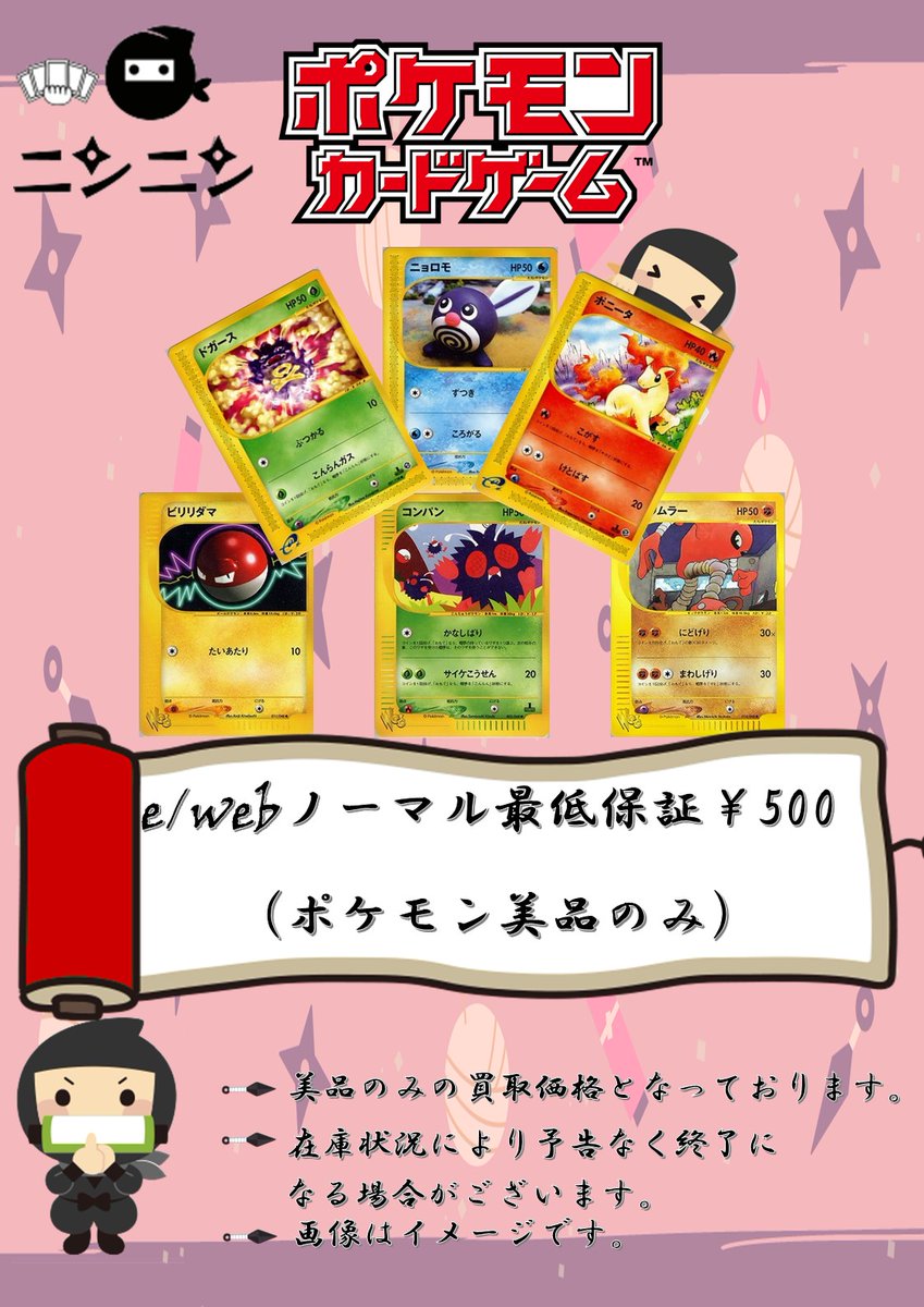 🌟 ニンニン買取掲示板🌟 🔥ポケモン カードe/web ノーマル🔥 🔥最低