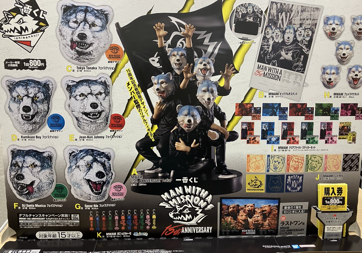 一番くじ MAN WITH A MISSION フェイスクッション5種 新品】MANWITHAMISSION一番くじ クッション5点セット マンウィズ