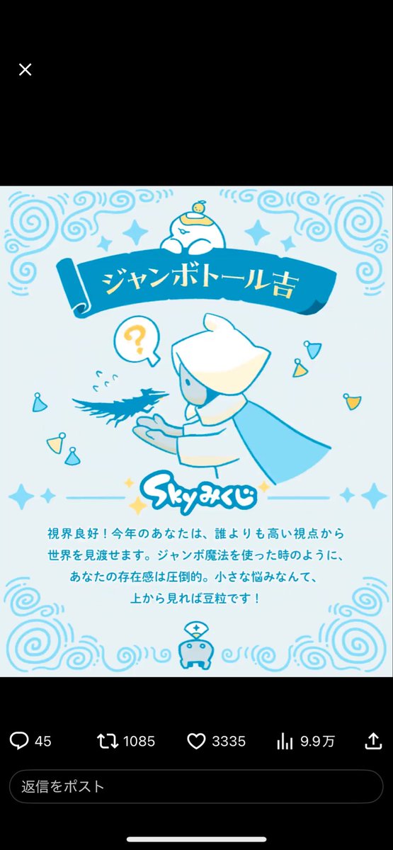neu_50311's tweet photo. #Skyみくじ
あけおめ🐴
今年は大吉！ジャンボトールは大高吉？ https://t.co/HE4xRcL1F5
