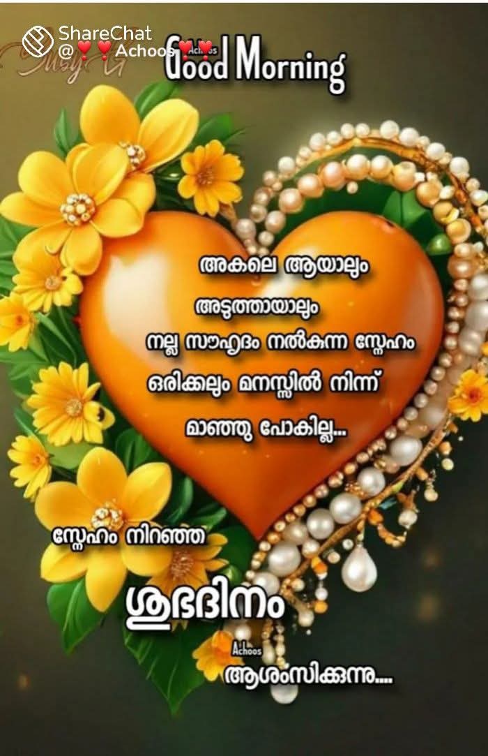 എന്റെ ഗുഡ് മോർണിംഗ്