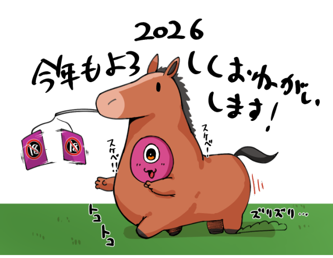 喪中ですが今年もよろしくお願いします🎍 