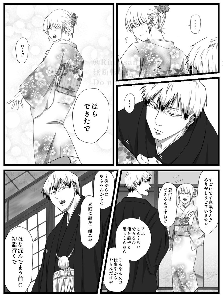 絶対にやらないだけで直君が着付けできたらメロくない？って話。

#じゅじゅプラス
⚠️夢絵注意
⚠️夢主姿有り台詞有り
⚠️キャラ崩壊