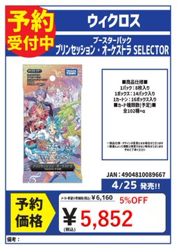 予約 4/25発売 ウィクロス ブースターパック プリンセッション