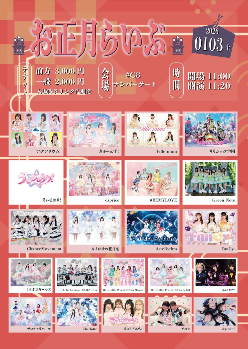 リリ学ライブ便り📮 あす、1月3日(土) 「お正月らいぶ」 @ ナンバー