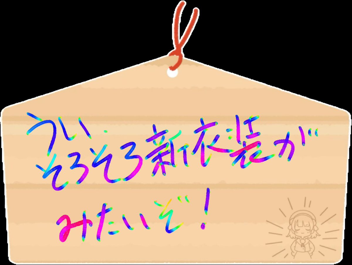 ういにお願い2026