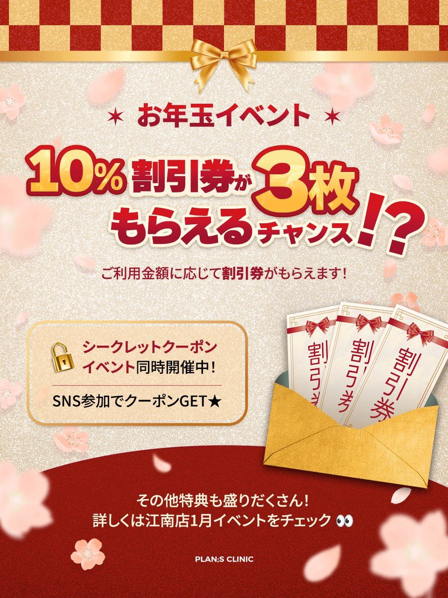 公式】プランエスクリニック（PLAN;SCLINIC） (@plansjp) / Highlights / X