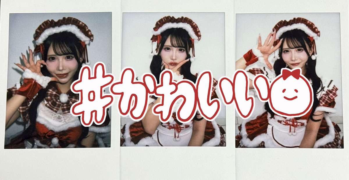 にこちゃんのクリスマスランチェキが届いた🌲 クリスマス期間会いに