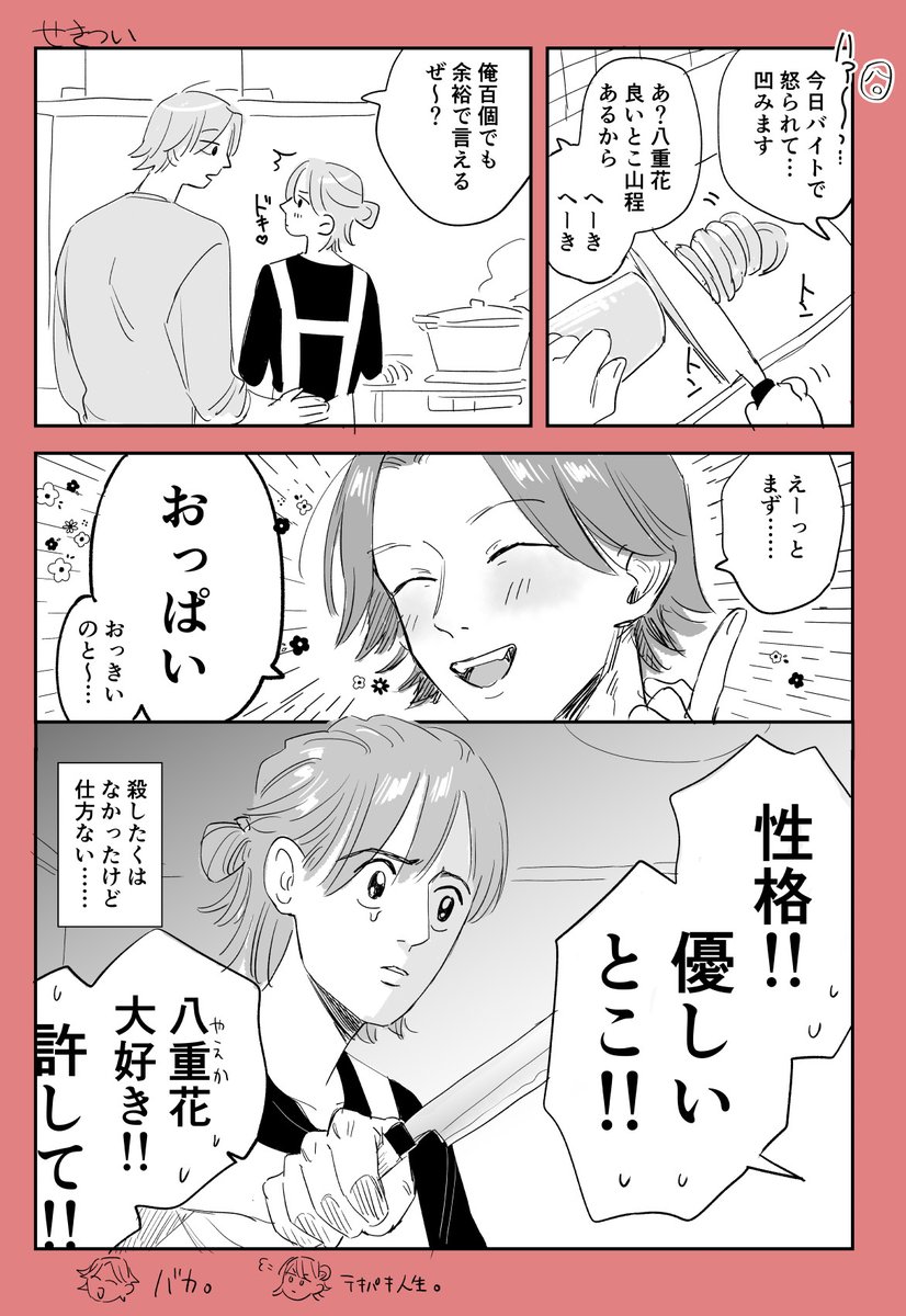 新年一発目の金曜1p✨今やってる原稿の2人ᴖ.ᴖ 