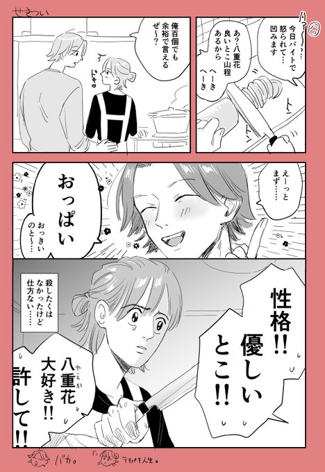 新年一発目の金曜1p✨今やってる原稿の2人ᴖ.ᴖ 