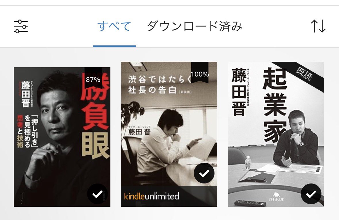 たしページ•*¨*•.¸♬︎ 年末年始は読書が捗りますが、サイバーエージェントの藤田社長の書籍を