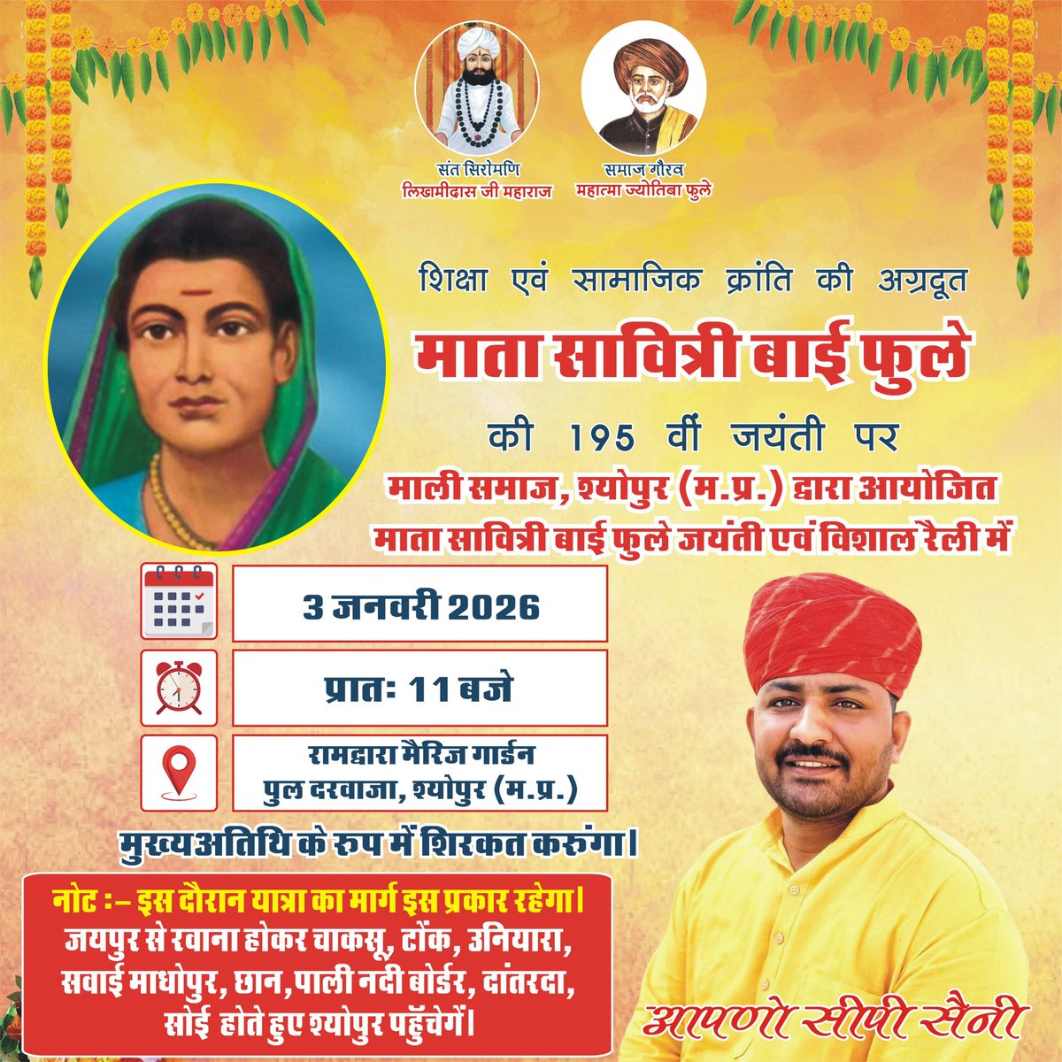 क्रान्तिकारी साथियों मिलते ज़बरदस्त हल्लाबोल के साथ  आपके शहर श्योपुर मध्यप्रदेश में !!

#cpsaini 
#chandraprakashsaini 
#25फरवरी_विधानसभा_घेराव