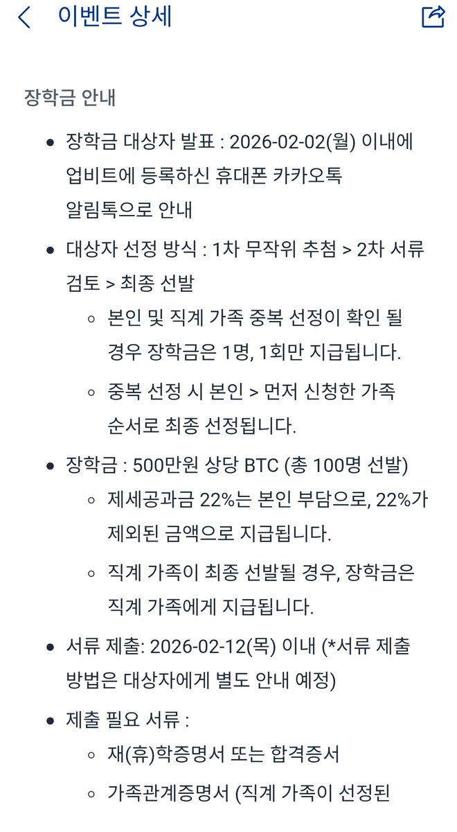 업비트에서 장학금 500만원 상당 코인으로 준대요 대학생들 참여하러 달려가~~ 선정 방식 무작위 추첨 ㄷㄷ