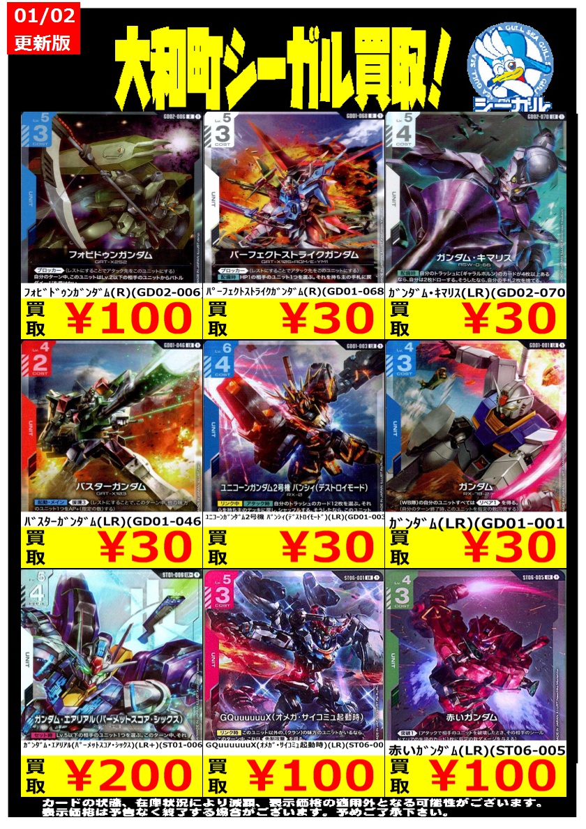 ガンダムカードゲーム高価買取情報！！＞＞ ﾌﾘｰﾀﾞﾑｶﾞﾝﾀﾞﾑ(LR)(GD01-065