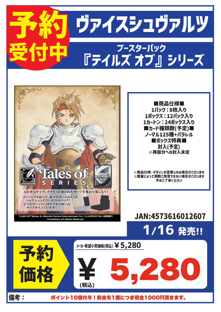 ヴァイスシュヴァルツ 【『テイルズ オブ』シリーズ】 予約受付中です