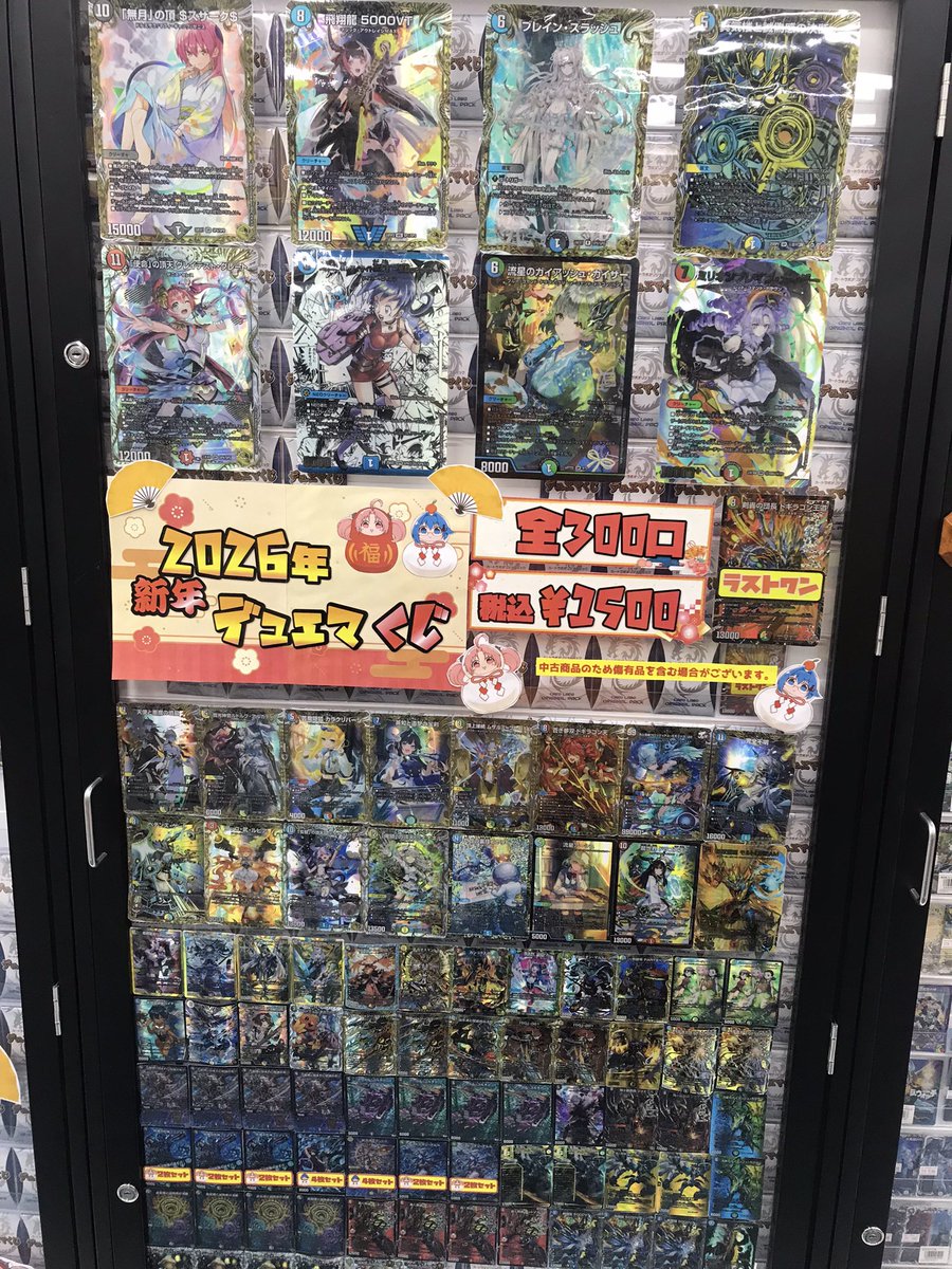 デュエマ 販売情報】 デュエルマスターズ 🪭2026年新年デュエマくじ